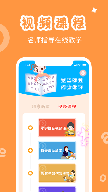 拼音学习免费app官网版图1