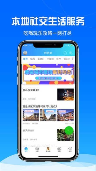 鹿邑圈app图片1