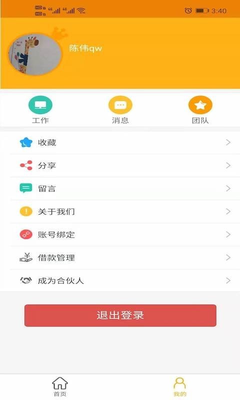 职易点app图2