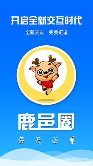 鹿邑圈app官网版图1