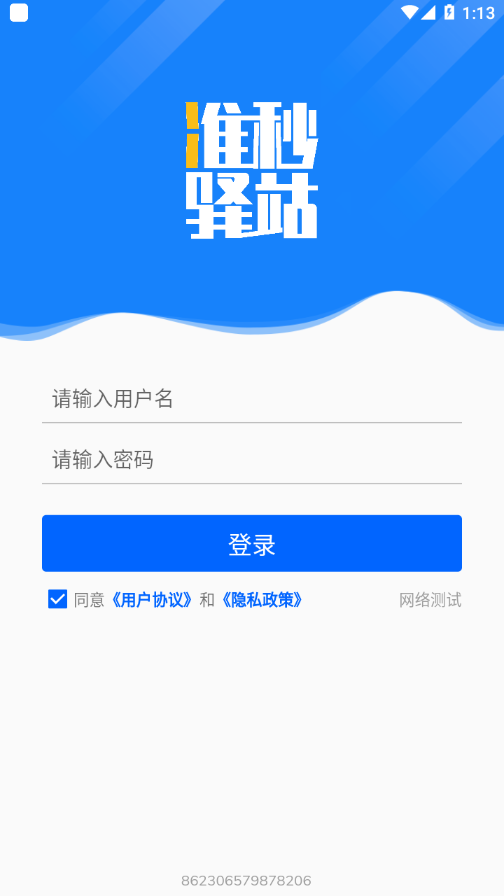 准秒驿站app官网版图2