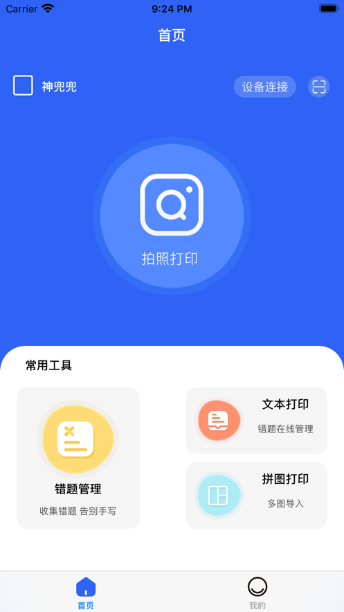 神兜兜app官网版图3