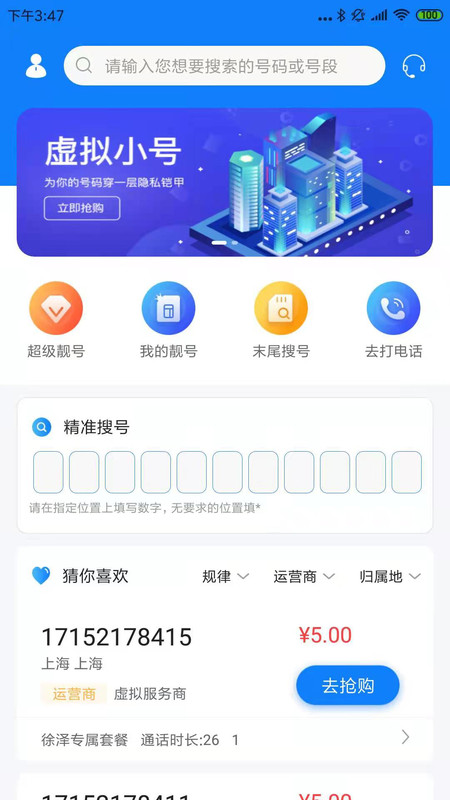 嘟嘟小号app图片1