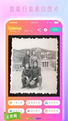 黑白照片免费上色app图1