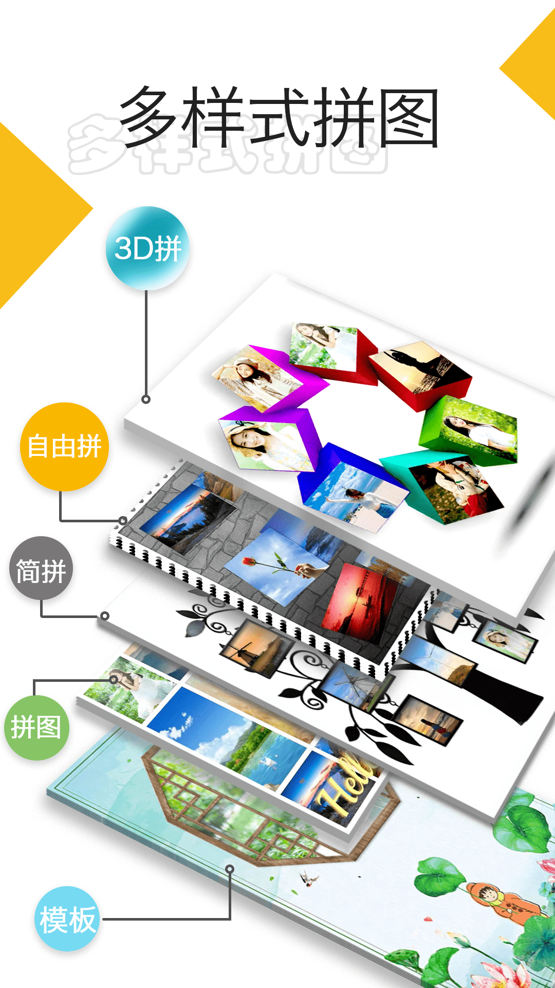 照片拼图精灵app图片1