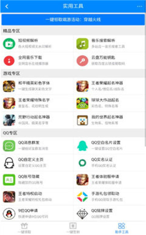 小玩意助手app官方版图3