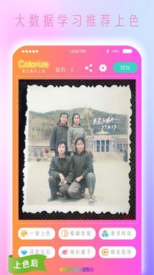 黑白照片免费上色app图2