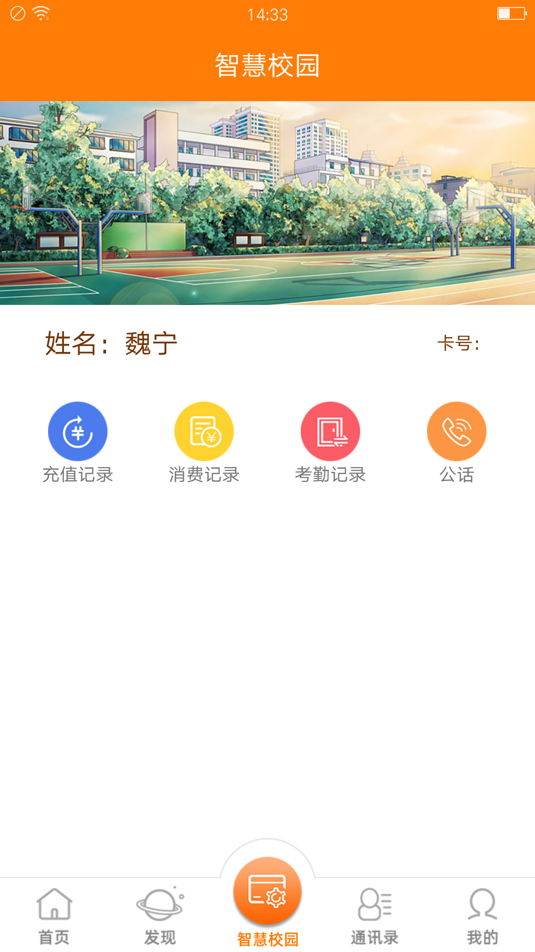 教育+app图2