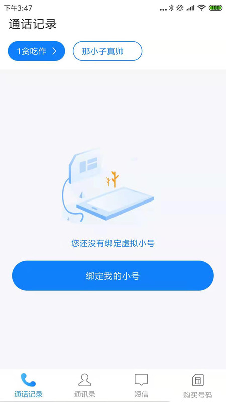 嘟嘟小号app图3