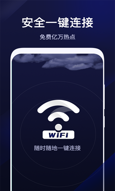 超级WiFi管家app图片1