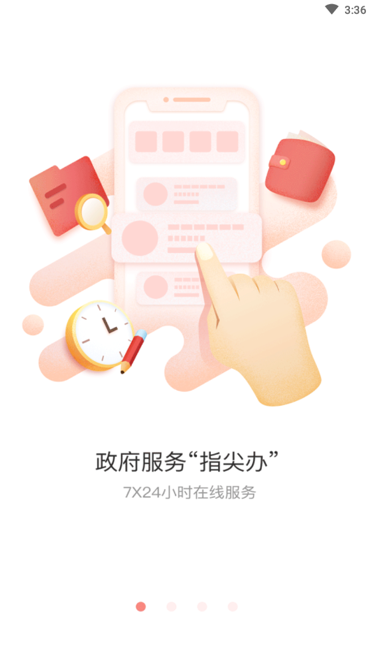 慧黄山app官网版图1