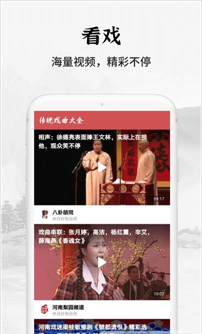 传统戏曲大全app官方版图1