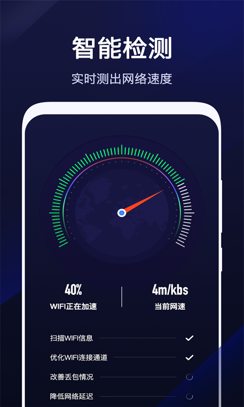 超级WiFi管家app官方版图3