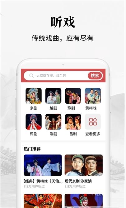 传统戏曲大全app官方版图3