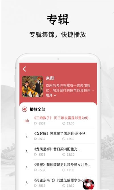 传统戏曲大全app图片1