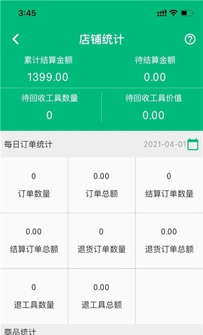 简禾供货商app官网版图2