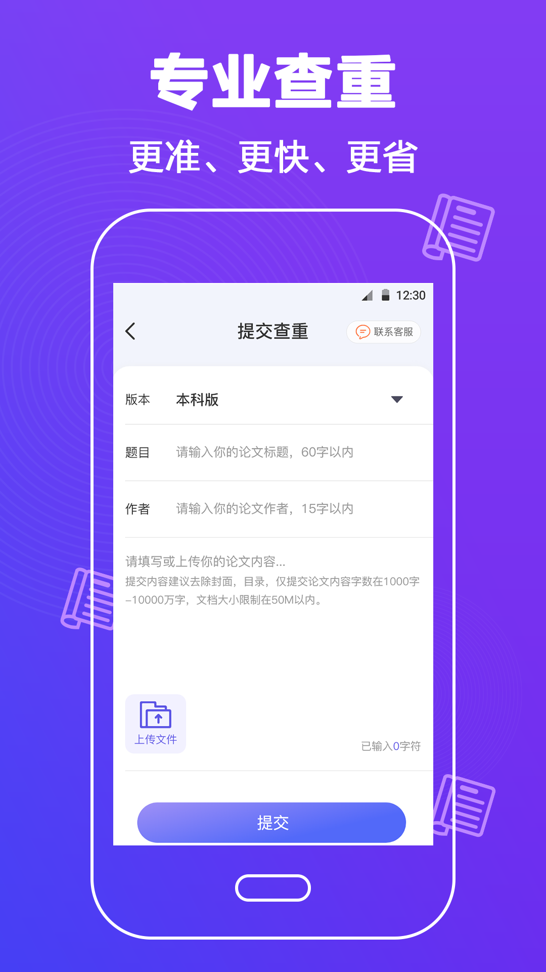 论文查重助手app手机版图1