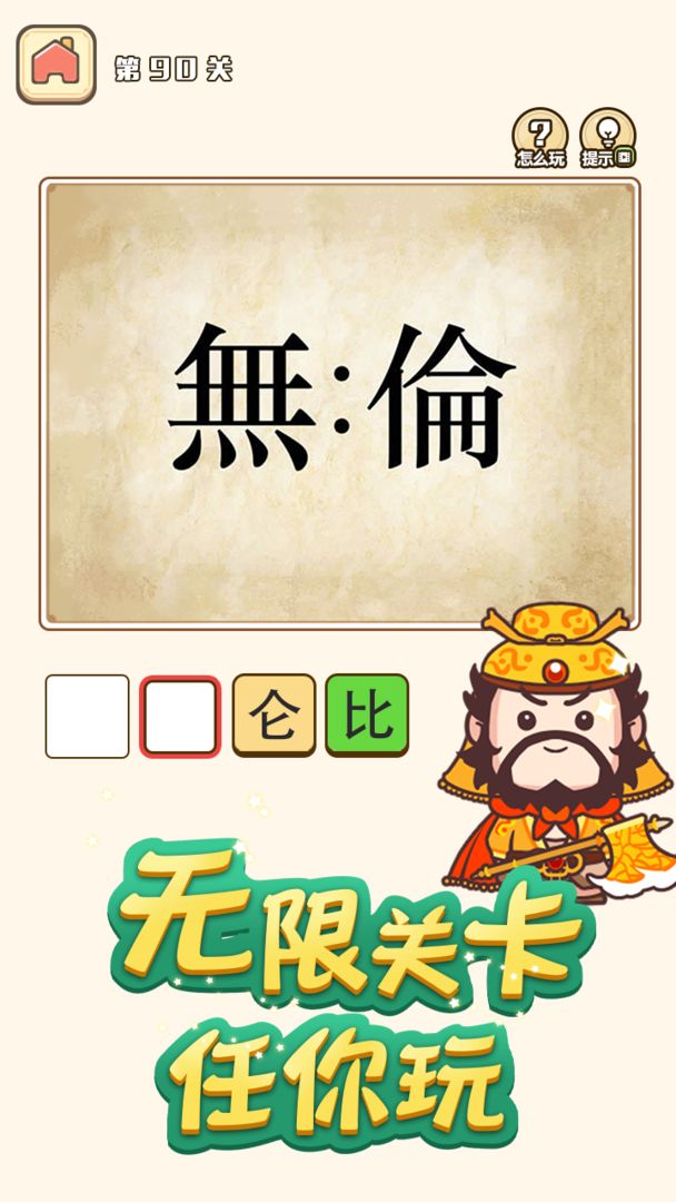 成语奥利给游戏图片2