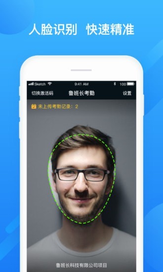 移动考勤端app图3