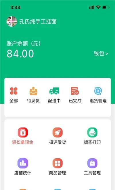 简禾供货商app图片1