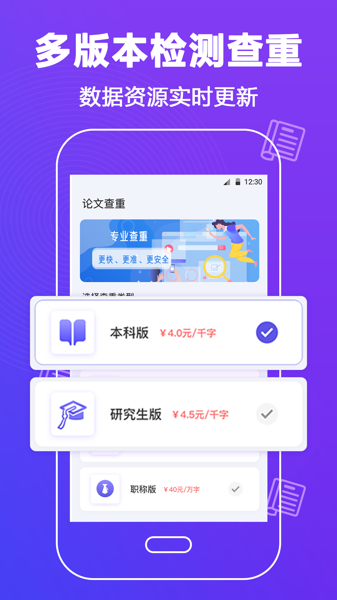 论文查重助手app手机版图2