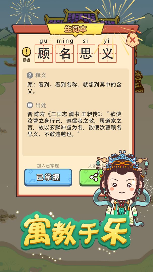 成语奥利给游戏安卓版图1