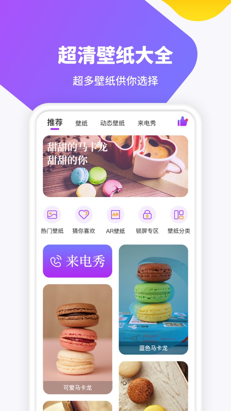 主题高清壁纸app图片1