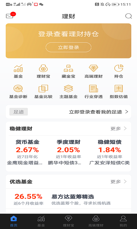 摇钱树理财app官方版图2