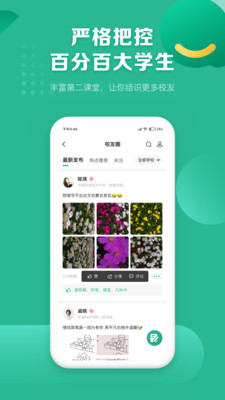 菁星校园app官网版图1