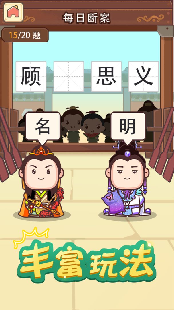 成语奥利给游戏安卓版图2