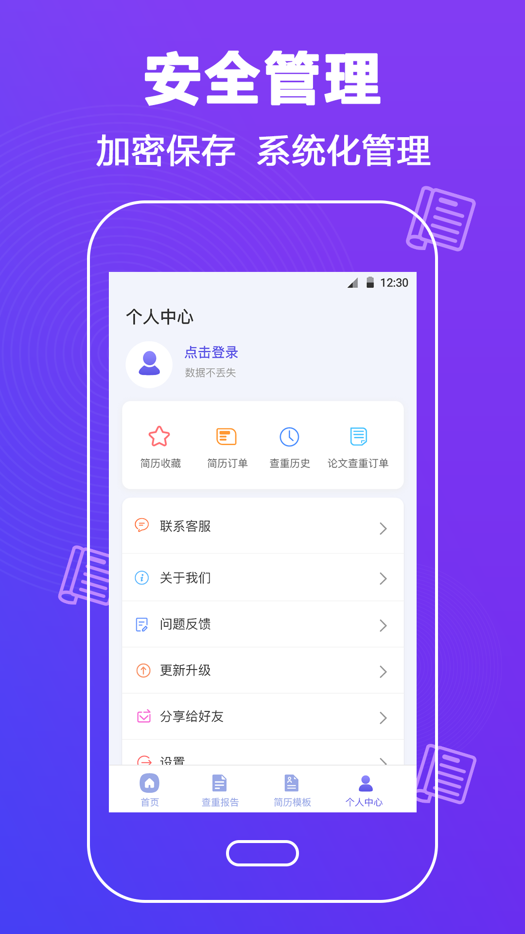 论文查重助手app手机版图3