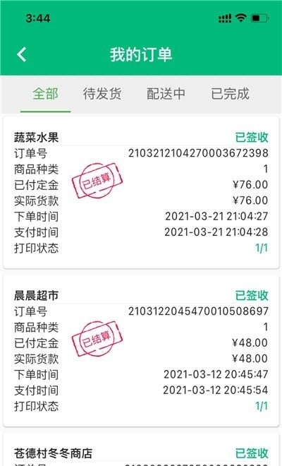 简禾供货商app官网版图1