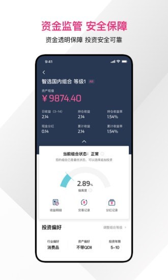 弘量智投AQUMON app最新版图2