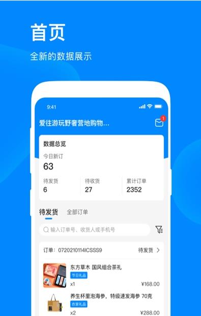 爱往购物商家版app软件图2