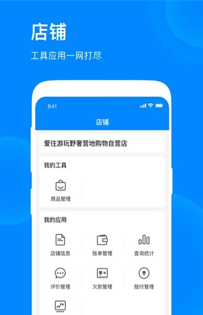 爱往购物商家版app软件图3