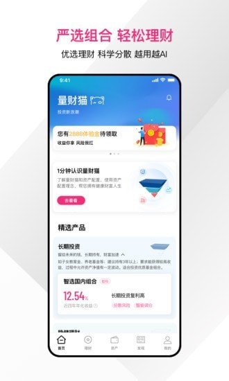 弘量智投AQUMON app最新版图3