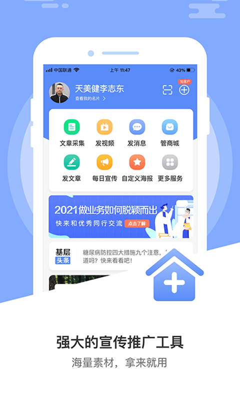 业务经营宝app图片1