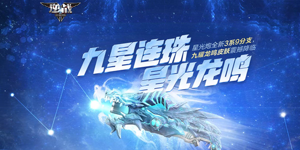 逆战九星连珠活动怎么玩？九星连珠星光龙鸣活动攻略大全图片1