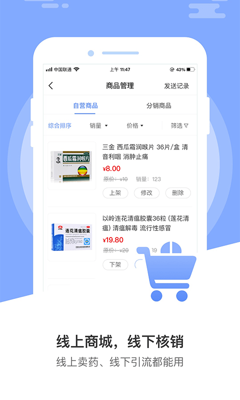 业务经营宝app手机版图1