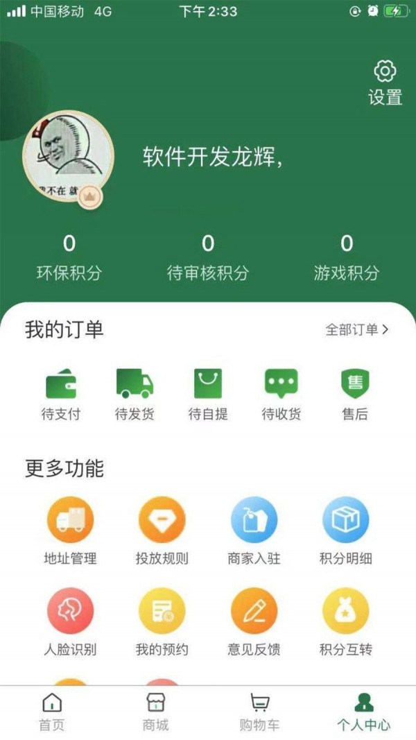 德益管家app图片1