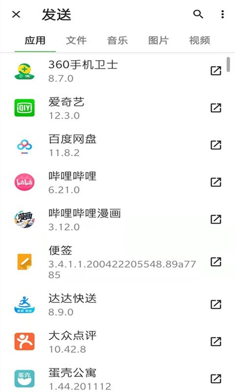 一键换机克隆app图3