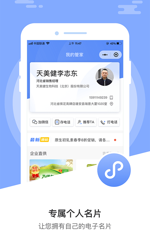 业务经营宝app手机版图2