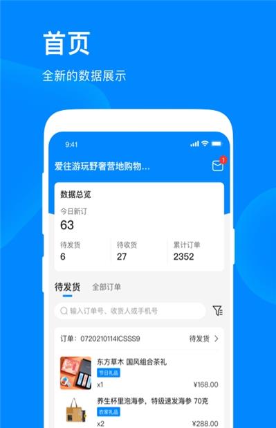 爱往购物商家版app软件图1