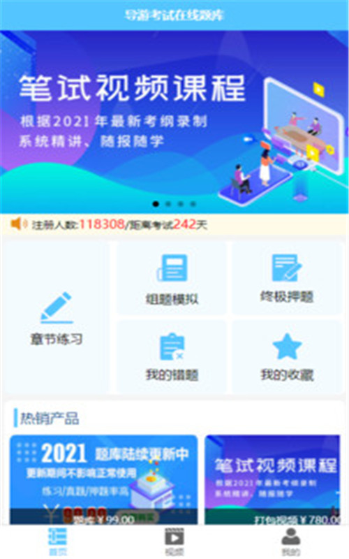 雅正导游题库app图3