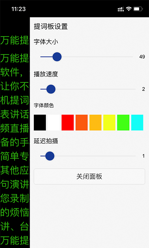 万能提词器app图3