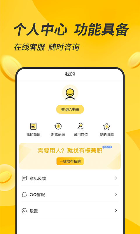 有檬兼职app手机版图2