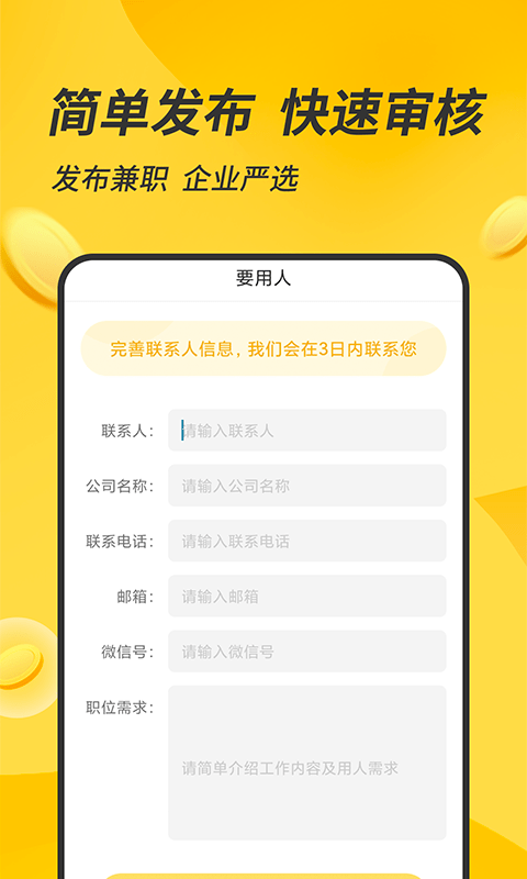 有檬兼职app手机版图3