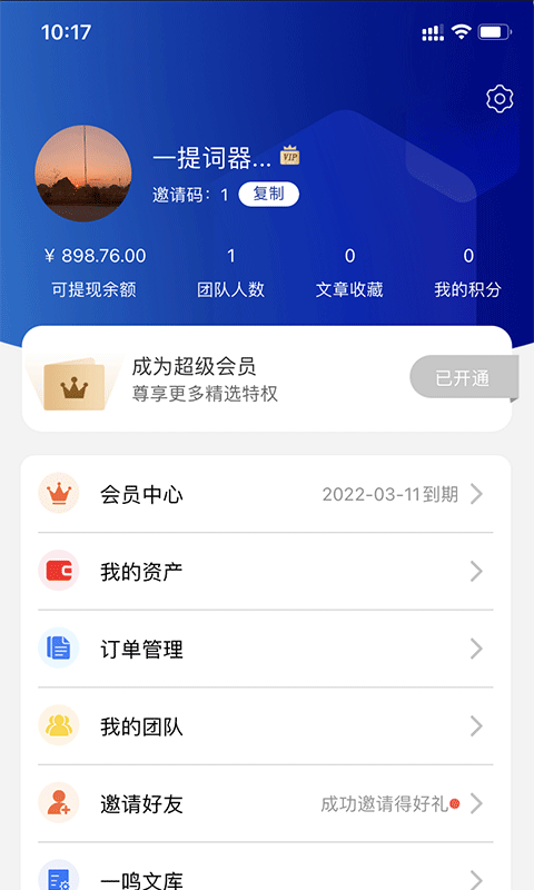 万能提词器app图1