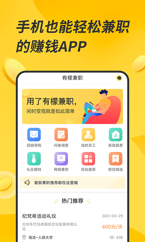 有檬兼职app手机版图1