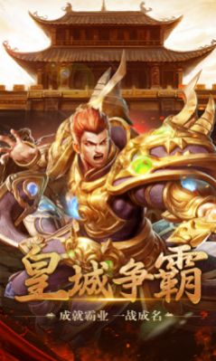 新天之大陆复古传奇手游官方安卓版图2